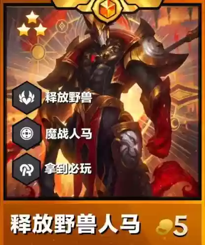 野兽标准阵容插图1