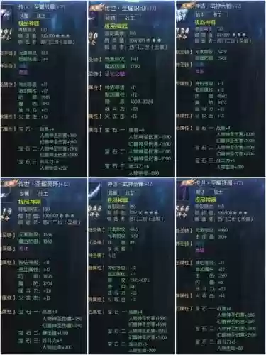 神火战士装备搭配插图