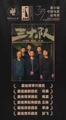 金鸡3阵容插图