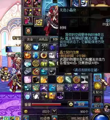 dnf装备和小晶块不见了插图