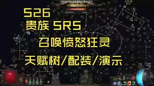 流放之路鲜血狂怒搭配技能石插图