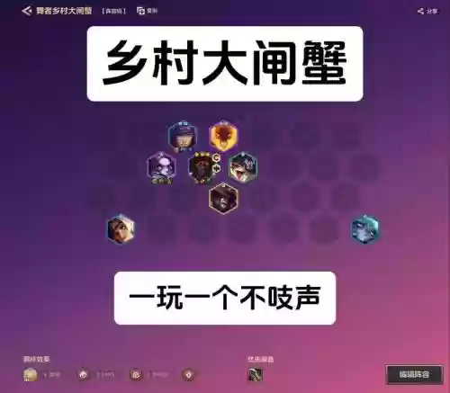 乡村阵容推荐插图