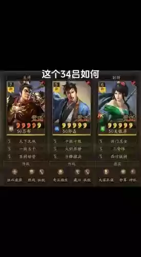 吕布对面阵容插图