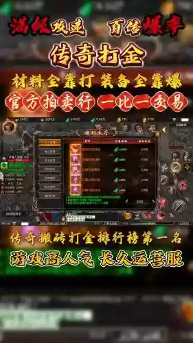 最传奇手游赚钱攻略插图1