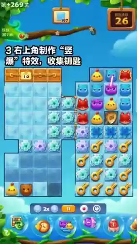 消消乐第269攻略视频教程插图1