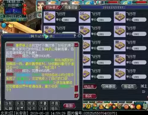 梦幻西游2飞行符多少钱_1插图1