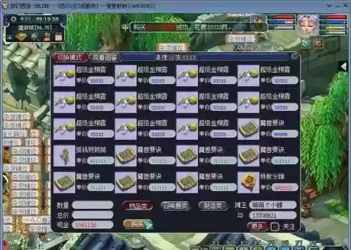 梦幻西游离线顶摊位插图1