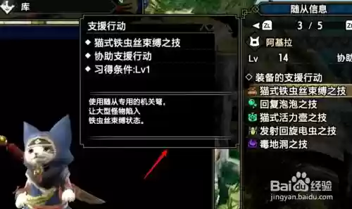 mhxx随从猫技能插图1