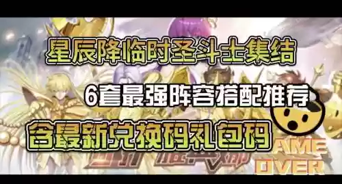 星辰阵容搭配插图1