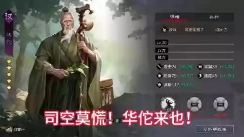 率土之滨华佗阵容插图1