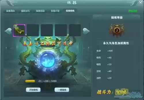 蜀山战纪坐骑装备怎么熔炼插图
