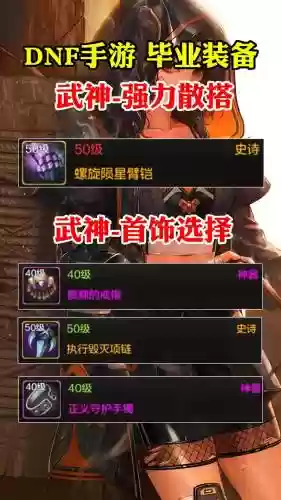 dnf散发带什么武器插图