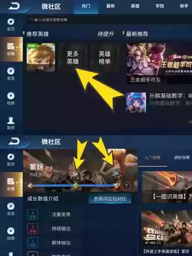 英雄攻略领取铭文在哪里插图1