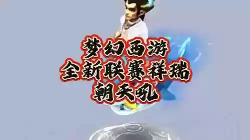 梦幻西游手游喊话喇叭插图1
