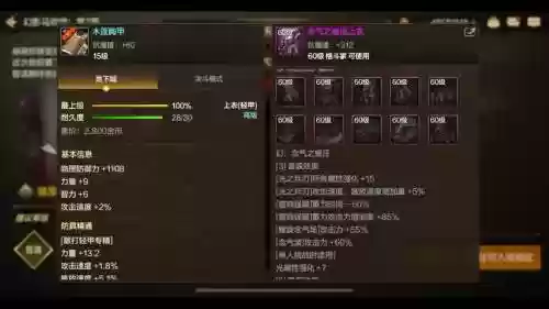 装备蕴含异界气息插图1