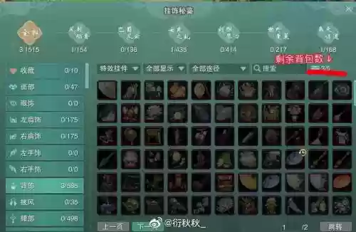 剑三1240武器多少威望插图1