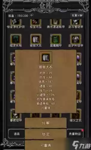 地下城堡2迷雾堡装备插图1