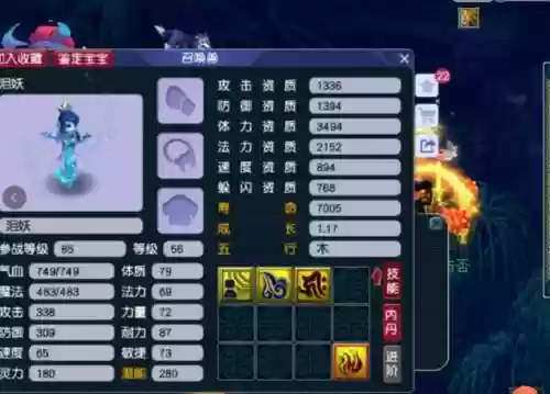 梦幻西游泪妖过度插图