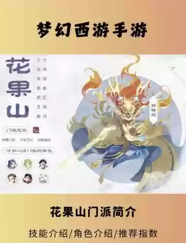 梦幻西游手游后期好玩的门派插图