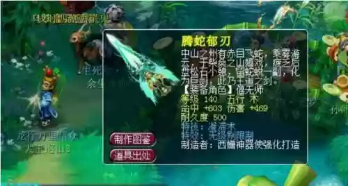 梦幻西游140级极品武器图片大全_1插图1