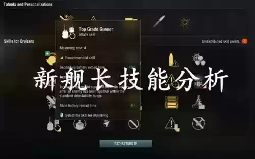 战舰世界防护大师技能_1插图