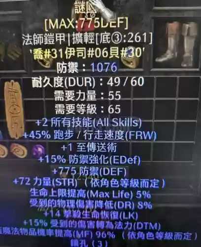 魔侠传法师的装备炼化插图