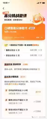 滴滴车主提分攻略插图1
