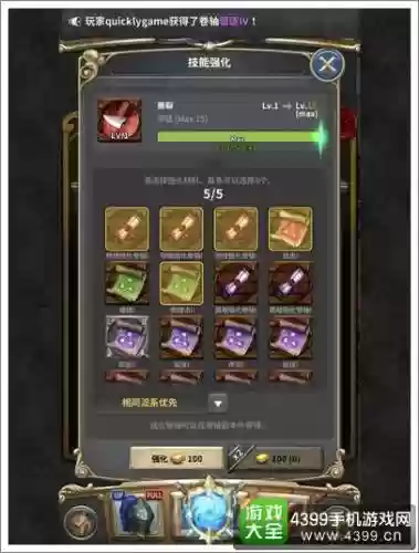 魔龙之魂技能加速插图