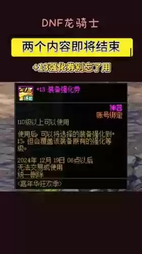 dnf装备强化券会不会碎插图1