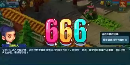 梦幻西游宠物洗点插图1
