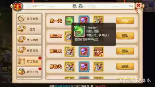 梦幻西游vip用户插图