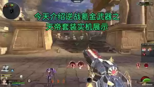 天帝伤害最高装备插图1