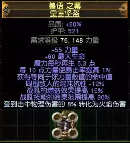 流放之路物理转火焰装备插图1