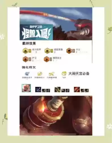 大圣机甲阵容搭配插图