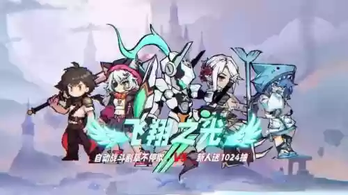 飞翔之光阵容搭配插图1
