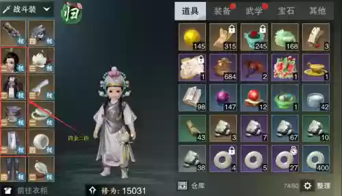 楚留香手游修装备插图