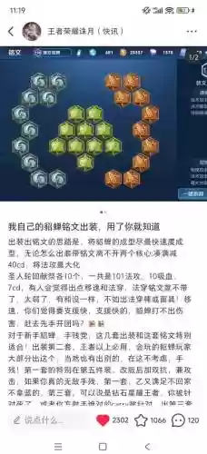 王者荣貂蝉技能铭文插图