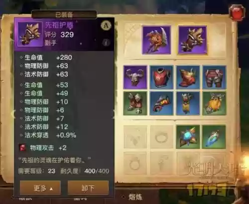 光明大陆的装备品阶插图1