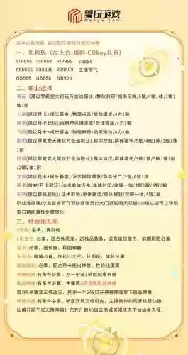 仙凡幻想仙品晋升攻略插图1