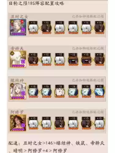 日轮推荐阵容_1插图1