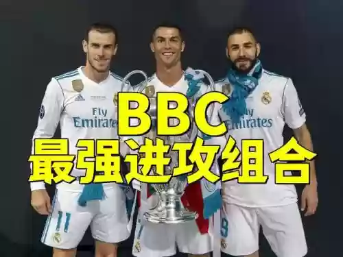 bbc今夏阵容插图1