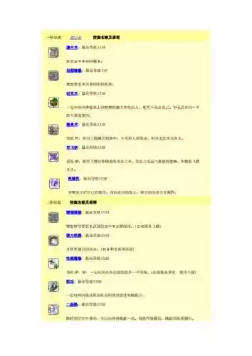 冒险岛骑士团终极技能插图