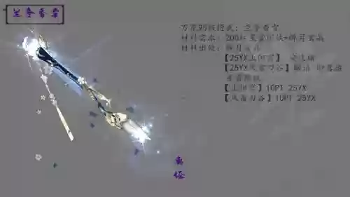 剑三装备属性万花_1插图