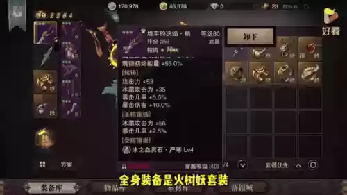 猎魂觉醒法师80级装备插图