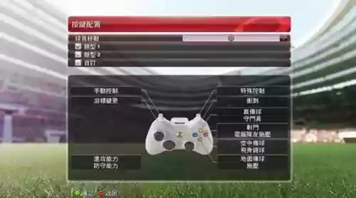 ps4实况手柄操作攻略插图1