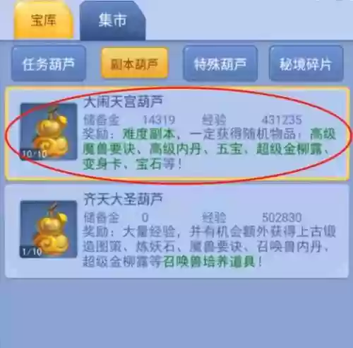 梦幻西游手游pt带葫芦有用吗插图