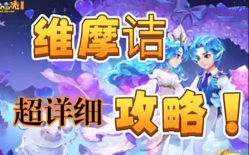 梦幻西游为摩羯难吗插图1