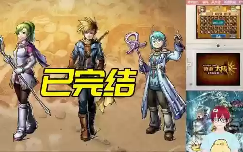 黄金太阳3漆黑的黎明攻略插图