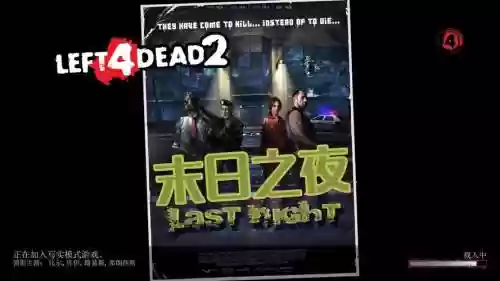末日之夜的攻略插图