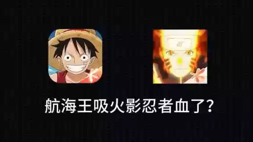 火影技能穿越海贼王_2插图